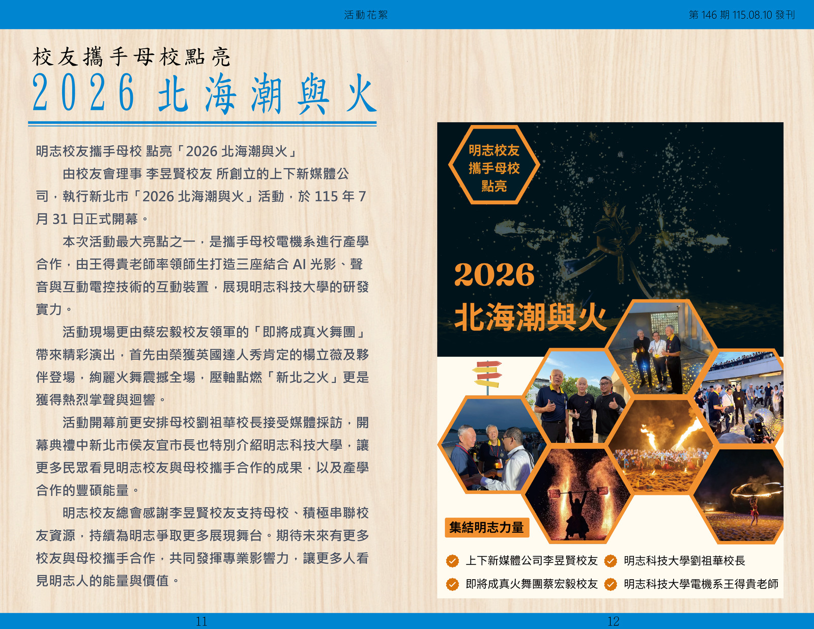 明志校友會訊第一 四 六 期115.08.10(另開新視窗/jpg檔)圖片