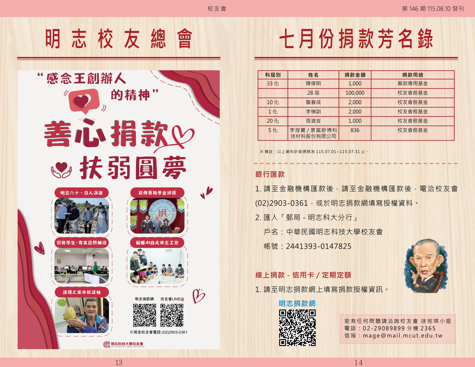 明志校友會訊第一 四 六 期115.08.10(另開新視窗/jpg檔)圖片