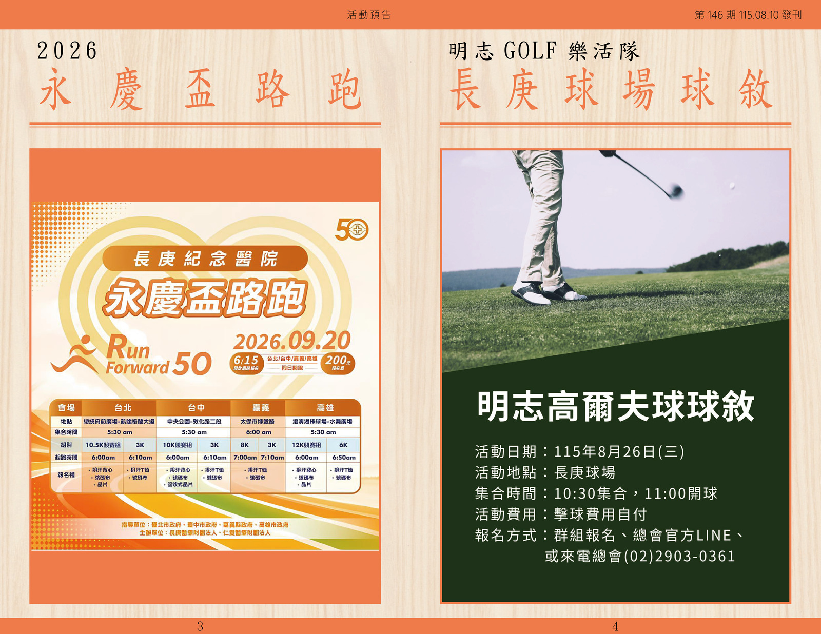 明志校友會訊第一 四 六 期115.08.10(另開新視窗/jpg檔)圖片
