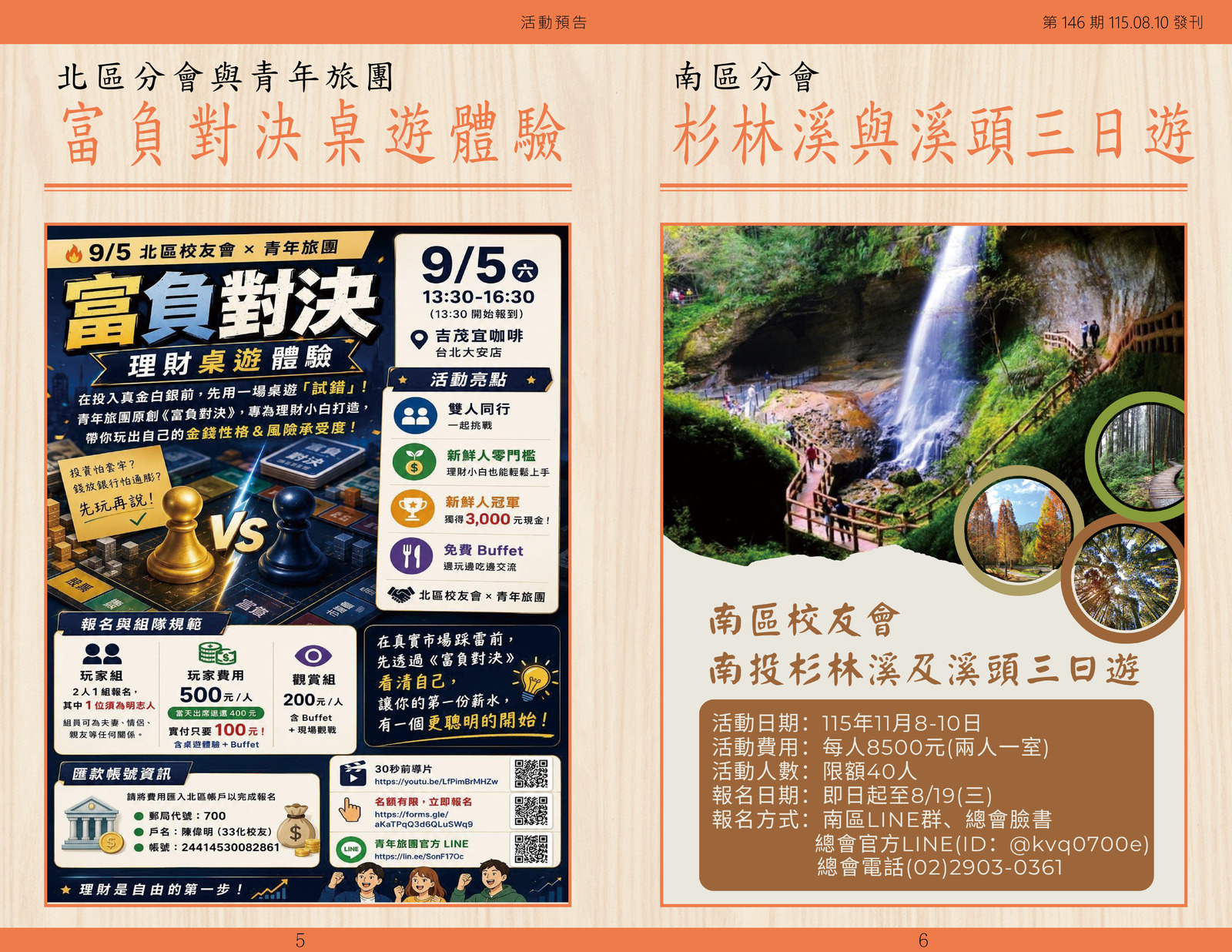明志校友會訊第一 四 六 期115.08.10(另開新視窗/jpg檔)圖片