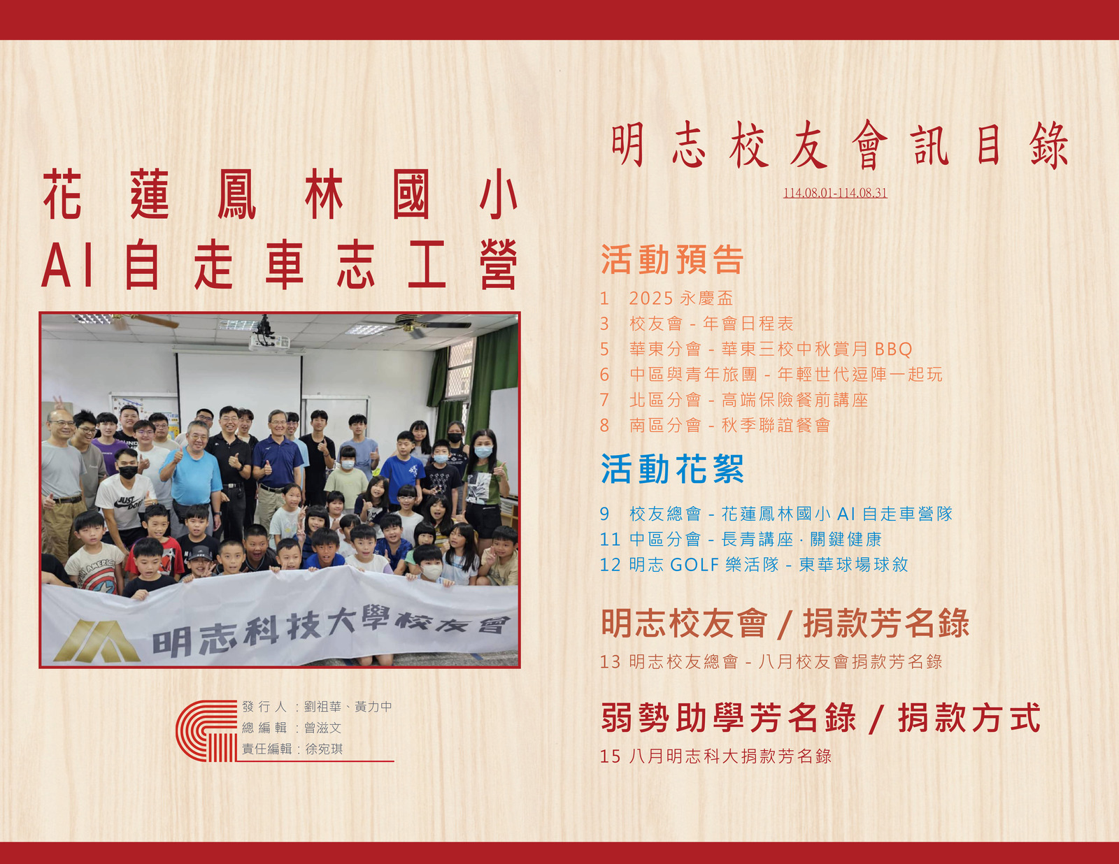 明志校友會訊第一 三 五 期114.09.10(另開新視窗/jpg檔)圖片