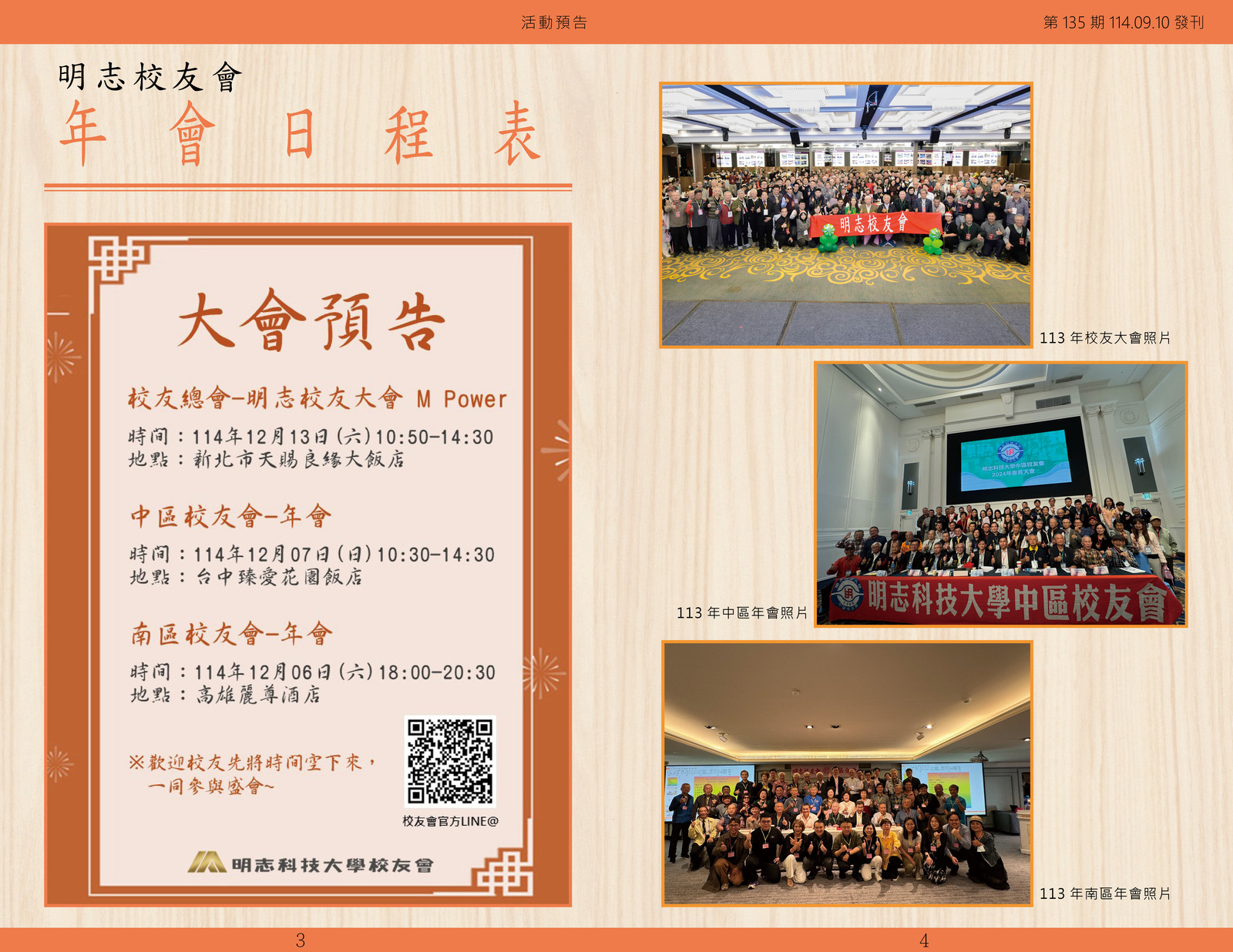 明志校友會訊第一 三 五 期114.09.10(另開新視窗/jpg檔)圖片
