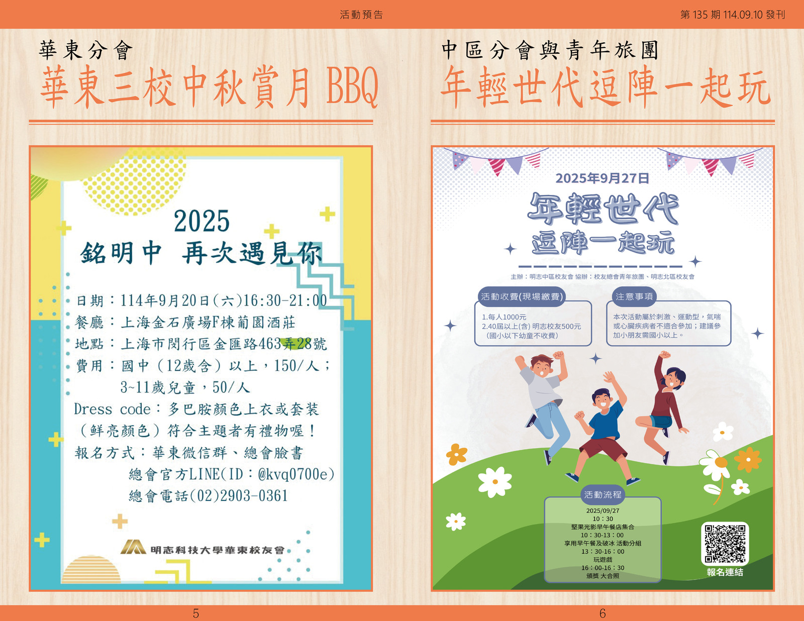 明志校友會訊第一 三 五 期114.09.10(另開新視窗/jpg檔)圖片