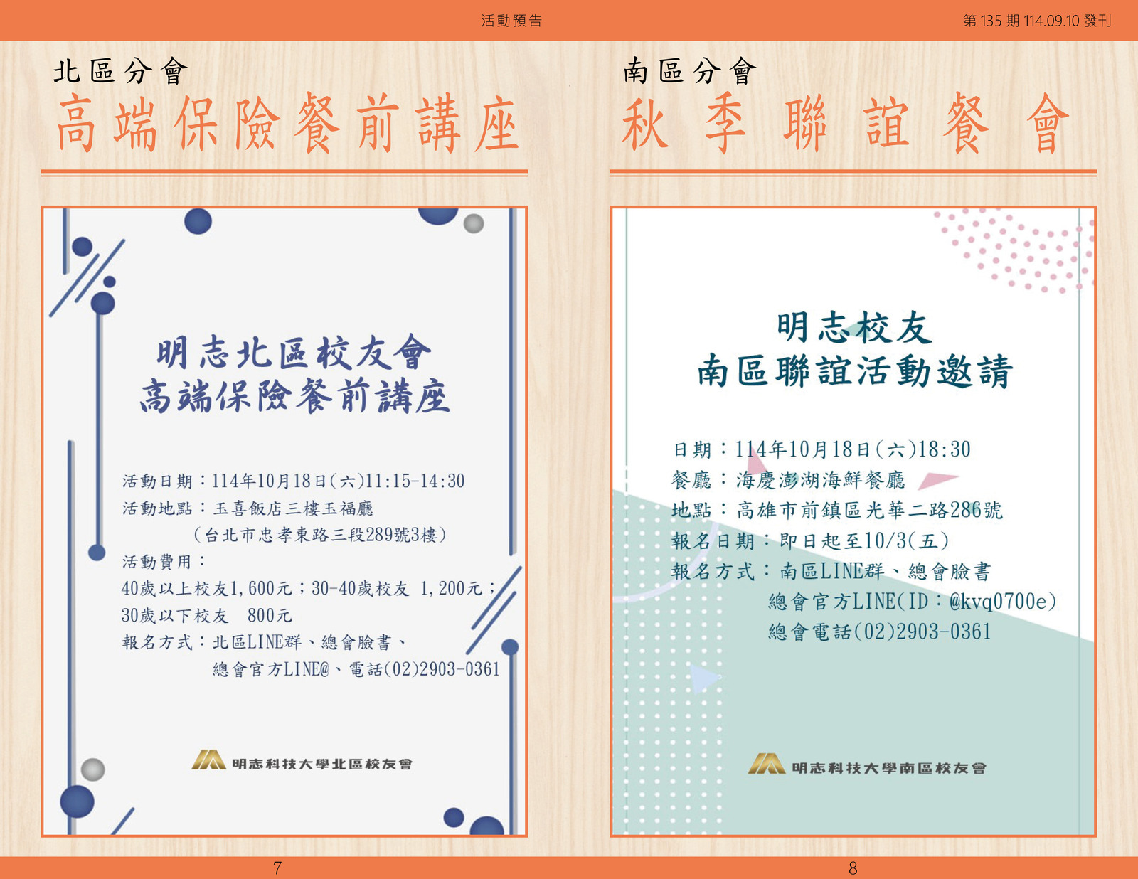 明志校友會訊第一 三 五 期114.09.10(另開新視窗/jpg檔)圖片