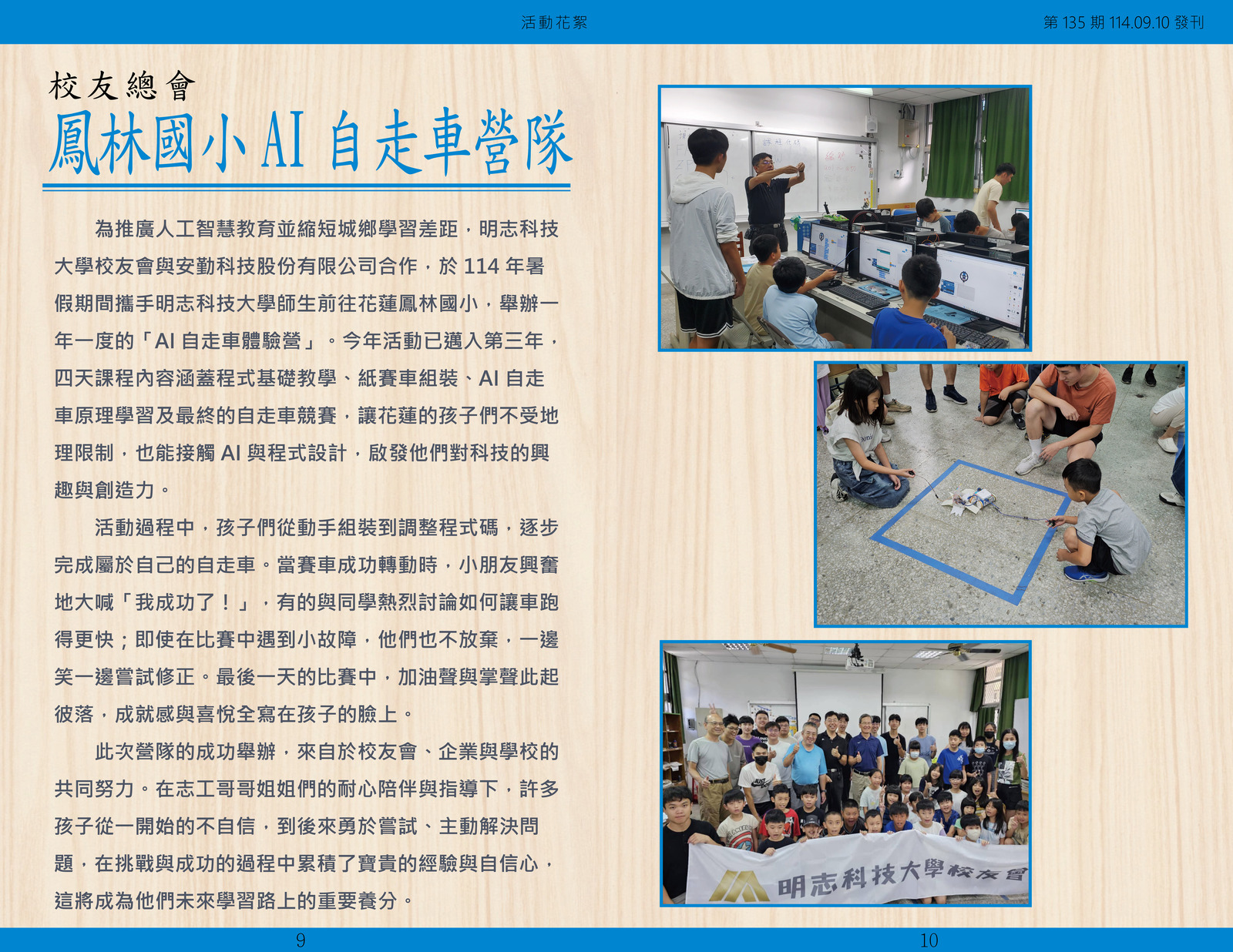 明志校友會訊第一 三 五 期114.09.10(另開新視窗/jpg檔)圖片
