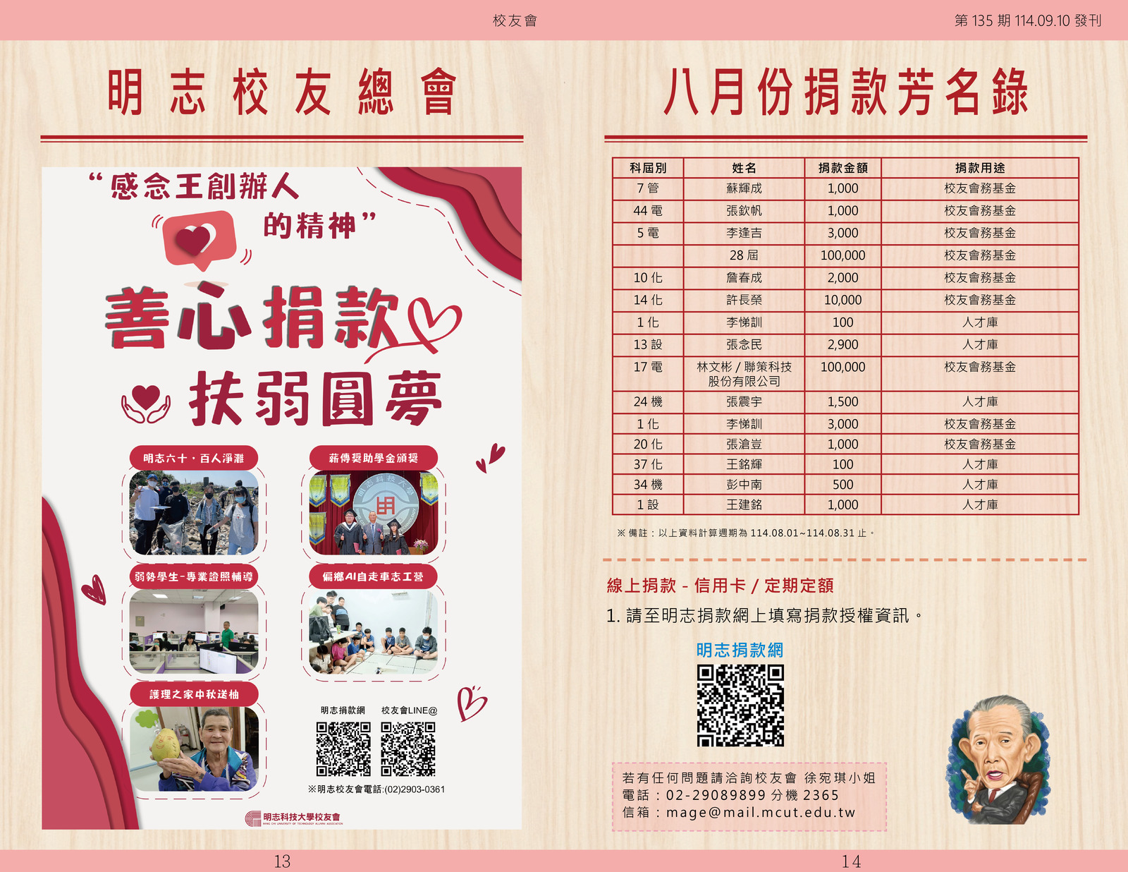 明志校友會訊第一 三 五 期114.09.10(另開新視窗/jpg檔)圖片