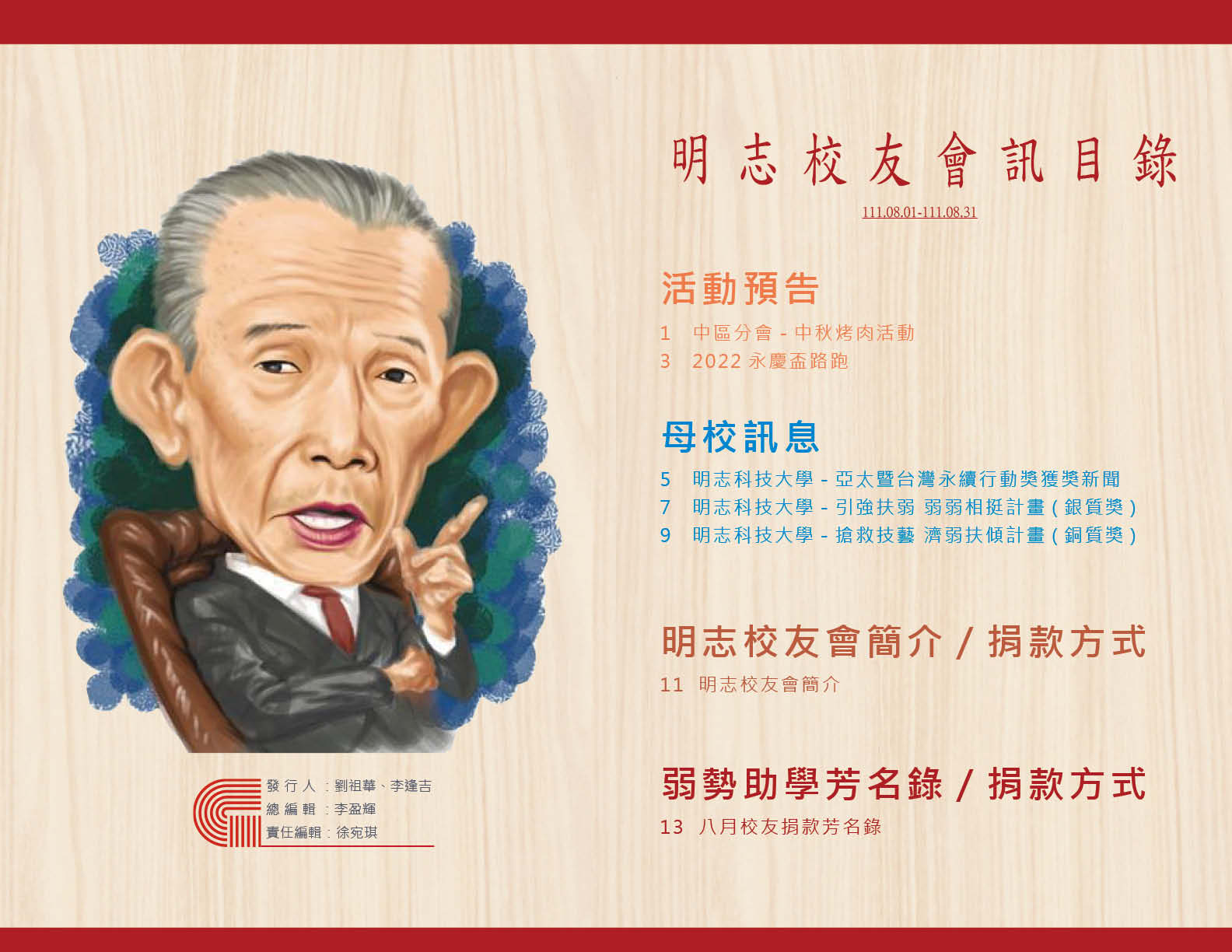 明志校友會訊第一OO期1110905