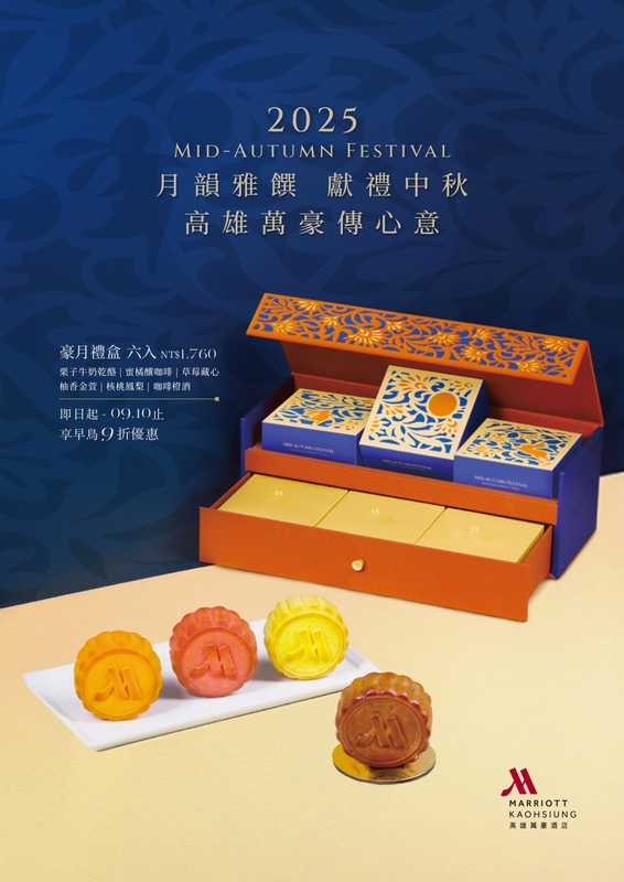 高雄萬豪酒店2025中秋禮盒(另開新視窗/jpg檔)圖片