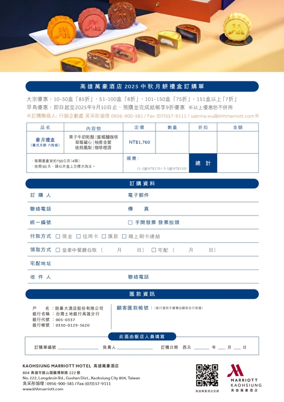 高雄萬豪酒店2025中秋禮盒(另開新視窗/jpg檔)圖片